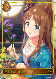 〔千紫万紅にまぎれぬ一凛〕グラスワンダー（CP01-LD05）［-］