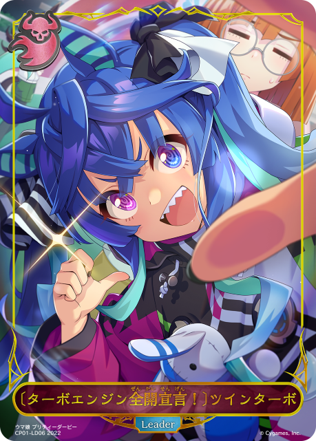 〔ターボエンジン全開宣言!〕ツインターボ（CP01-LD06）［-］