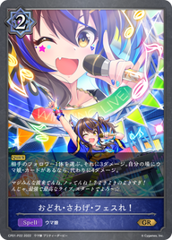 おどれ・さわげ・フェスれ!（CP01-P22）［GR・プレミアム］