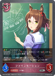 ファインモーション（CP01-P43）［SR・プレミアム］
