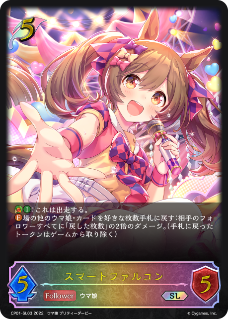 スマートファルコン（CP01-SL03）［SL］