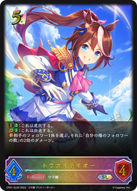 トウカイテイオー（CP01-SL04）［SL］