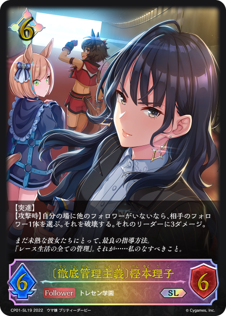 〔徹底管理主義〕樫本理子（CP01-SL19）［SL］