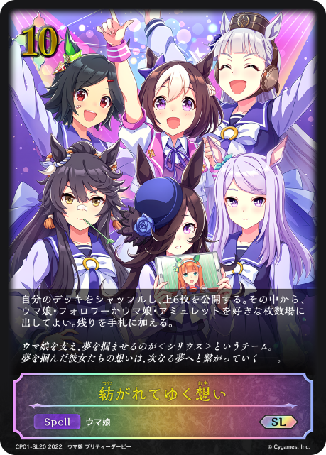 紡がれてゆく想い（CP01-SL20）［SL］