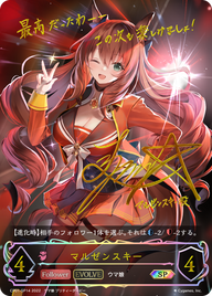 マルゼンスキー（CP01-SP14）［SP］