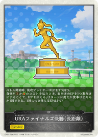 URAファイナルズ決勝(長距離)（CP01-T04）［-］