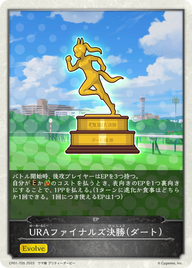 URAファイナルズ決勝(ダート)（CP01-T05）［-］