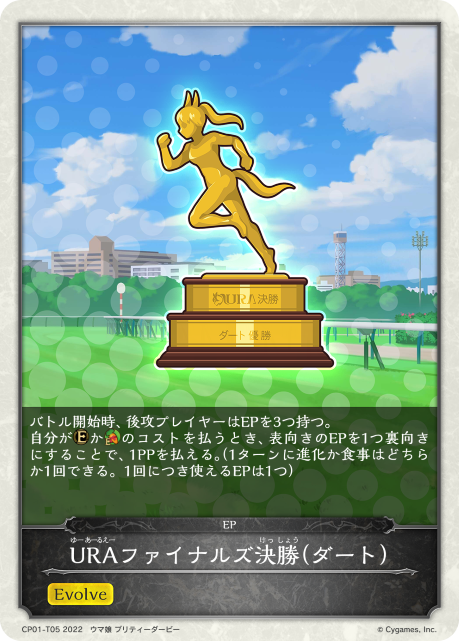 URAファイナルズ決勝(ダート)（CP01-T05）［-］
