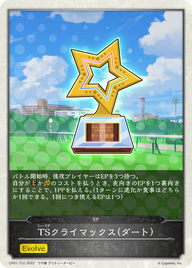 TSクライマックス(ダート)（CP01-T10）［-］