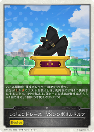 レジェンドレース VSシンボリルドルフ（CP01-T12）［-］