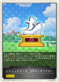 レジェンドレース VSキングヘイロー（CP01-T13）［-］
