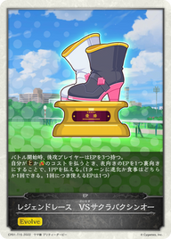 レジェンドレース VSサクラバクシンオー（CP01-T15）［-］