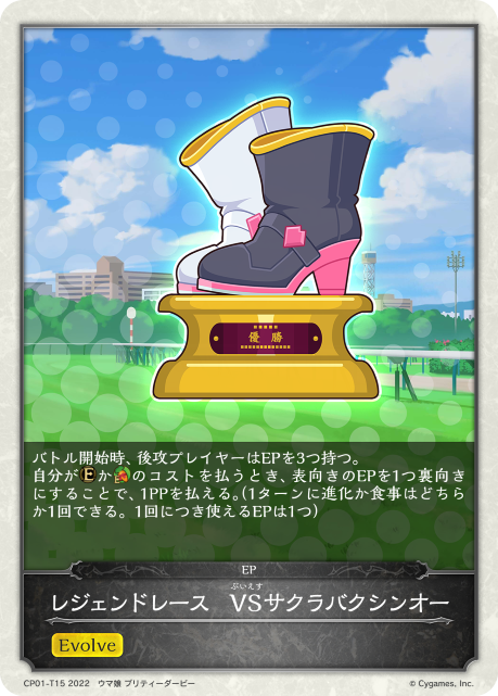 レジェンドレース VSサクラバクシンオー（CP01-T15）［-］