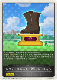 レジェンドレース VSカレンチャン（CP01-T16）［-］
