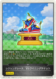 レジェンドレース VSウイニングチケット（CP01-T17）［-］