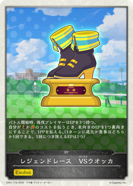 レジェンドレース VSウオッカ（CP01-T18）［-］