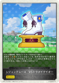 レジェンドレース VSトウカイテイオー（CP01-T19）［-］