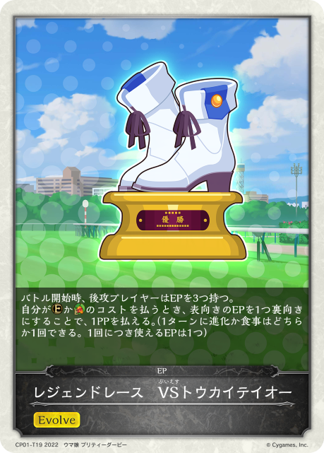 レジェンドレース VSトウカイテイオー（CP01-T19）［-］