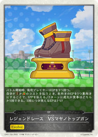 レジェンドレース VSマヤノトップガン（CP01-T20）［-］