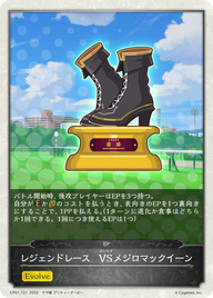 レジェンドレース VSメジロマックイーン（CP01-T21）［-］