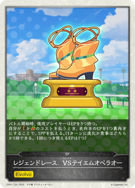 レジェンドレース VSテイエムオペラオー（CP01-T22）［-］