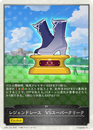 レジェンドレース VSスーパークリーク（CP01-T23）［-］