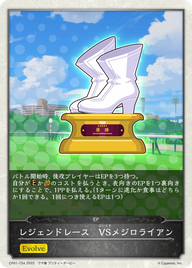 レジェンドレース VSメジロライアン（CP01-T24）［-］