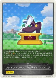 レジェンドレース VSサイレンススズカ（CP01-T25）［-］
