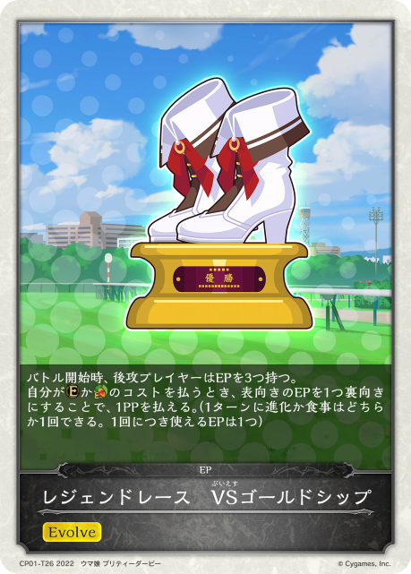 レジェンドレース VSゴールドシップ（CP01-T26）［-］