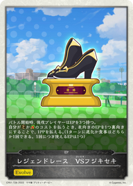 レジェンドレース VSフジキセキ（CP01-T28）［-］