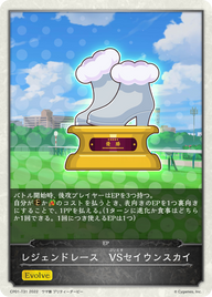 レジェンドレース VSセイウンスカイ（CP01-T31）［-］
