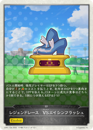 レジェンドレース VSエイシンフラッシュ（CP01-T34）［-］