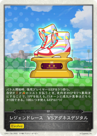 レジェンドレース VSアグネスデジタル（CP01-T35）［-］