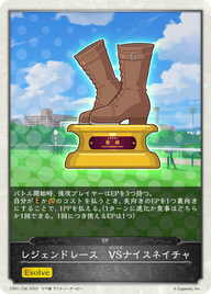 レジェンドレース VSナイスネイチャ（CP01-T36）［-］