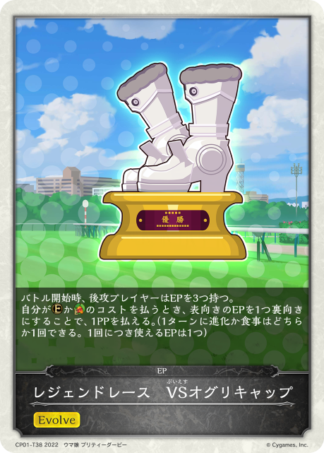 レジェンドレース VSオグリキャップ（CP01-T38）［-］