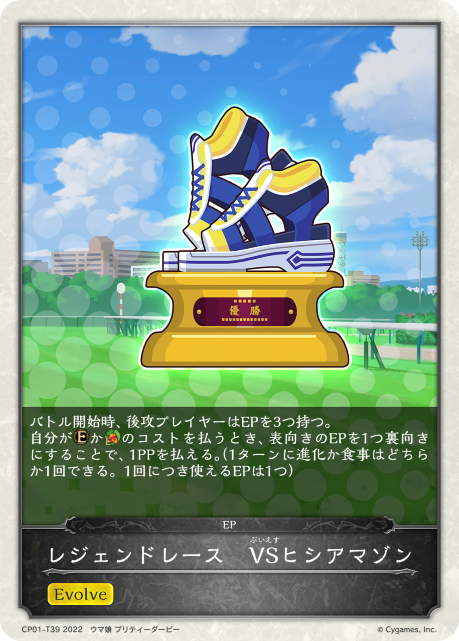 レジェンドレース VSヒシアマゾン（CP01-T39）［-］