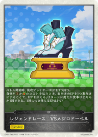 レジェンドレース VSメジロドーベル（CP01-T40）［-］