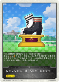 レジェンドレース VSゴールドシチー（CP01-T41）［-］