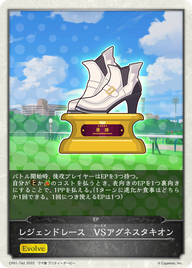 レジェンドレース VSアグネスタキオン（CP01-T42）［-］