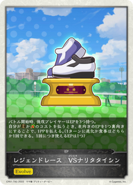 レジェンドレース VSナリタタイシン（CP01-T43）［-］