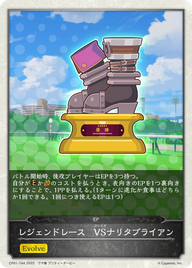 レジェンドレース VSナリタブライアン（CP01-T44）［-］