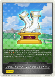 レジェンドレース VSメジロマックイーン（CP01-T45）［-］