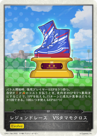 レジェンドレース VSタマモクロス（CP01-T48）［-］
