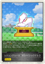 レジェンドレース VSメイショウドトウ（CP01-T49）［-］