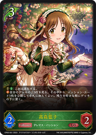 高森藍子（CP02-001）［LG］