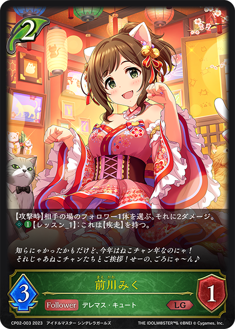 前川みく（CP02-003）［LG］