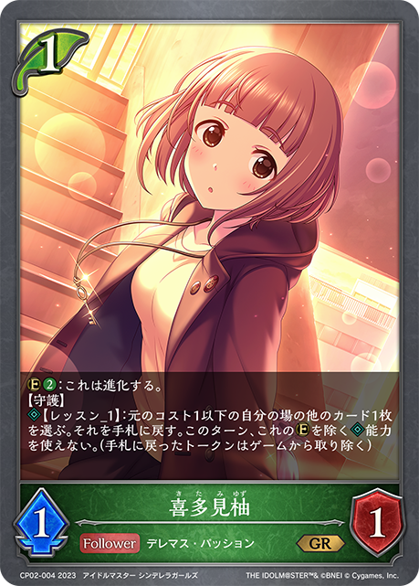 喜多見柚（CP02-004）［GR］