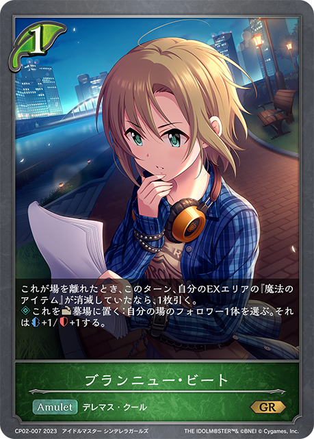 ブランニュー・ビート（CP02-007）［GR］