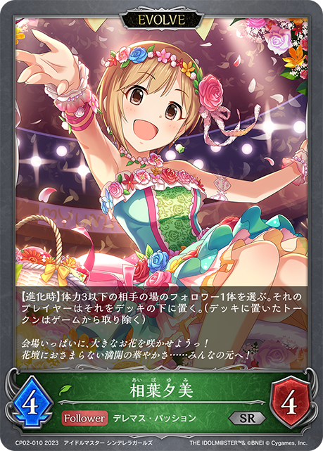 相葉夕美（CP02-010）［SR］