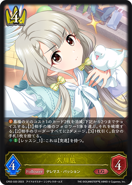 久川凪（CP02-020）［LG］
